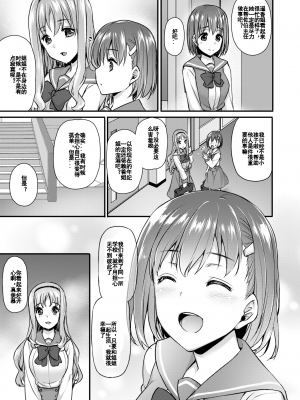 [無修正] [姫屋 (阿部いのり)] 悲愛姉妹 (COMIC BAVEL 2016年7月号) [KOKORO个人汉化]_03