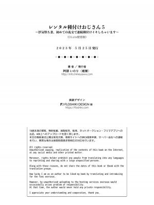 [姫屋 (阿部いのり)] レンタル種付けおじさん1-7+浮気堕ちした妻が夫の隣でハメられる連続中出しセックス旅行～+～寺生まれの種付けおじさん、幽霊とノンストップハメ除霊～_0278