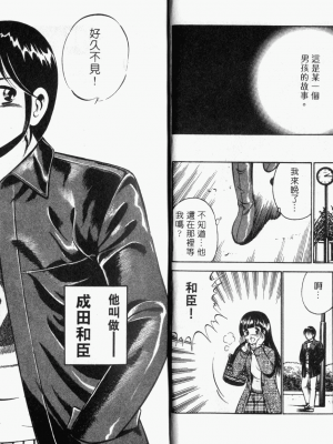 [雅亜公] 和臣くんだけなぜモテる!？_004_ONAY003