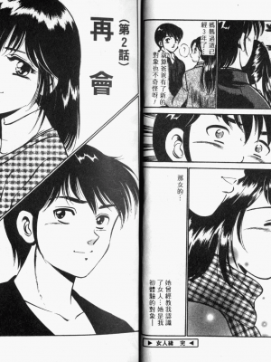 [雅亜公] 和臣くんだけなぜモテる!？_012_ONAY011