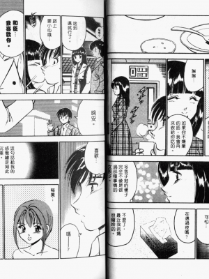 [雅亜公] 和臣くんだけなぜモテる!？_018_ONAY017