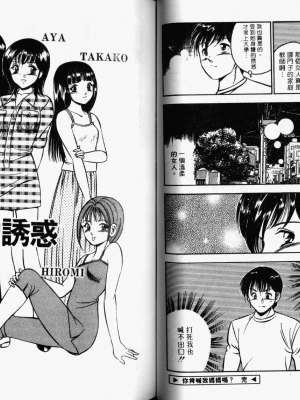 [雅亜公] 和臣くんだけなぜモテる!？_036_ONAY035