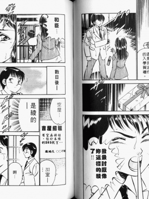 [雅亜公] 和臣くんだけなぜモテる!？_073_ONAY072