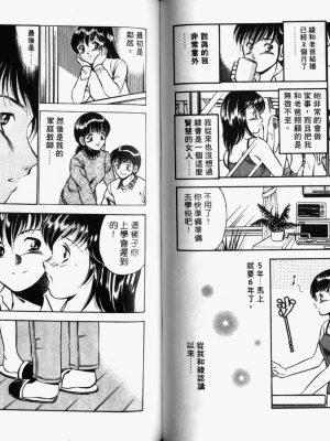 [雅亜公] 和臣くんだけなぜモテる!？_089_ONAY088