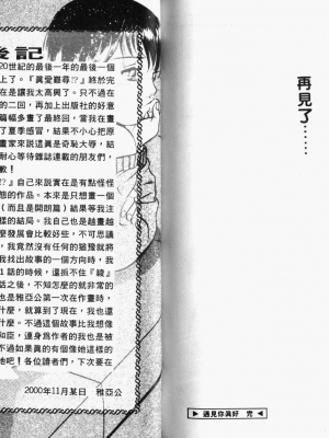 [雅亜公] 和臣くんだけなぜモテる!？_105_ONAY104