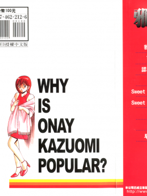 [雅亜公] 和臣くんだけなぜモテる!？_107_ONAY000a