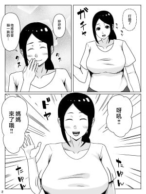 [INUKAI] 母さん責任とってよ！！〜おっとり美人母は息子のデカちんぽでイキまくる〜 [中国翻訳]_02