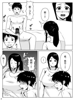 [INUKAI] 母さん責任とってよ！！〜おっとり美人母は息子のデカちんぽでイキまくる〜 [中国翻訳]_03