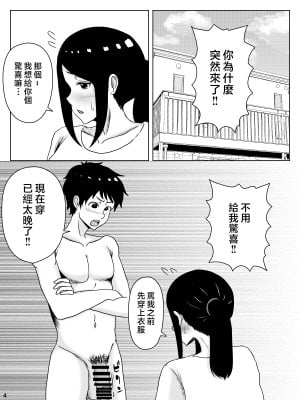 [INUKAI] 母さん責任とってよ！！〜おっとり美人母は息子のデカちんぽでイキまくる〜 [中国翻訳]_04
