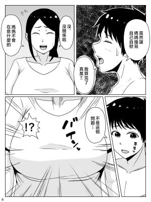 [INUKAI] 母さん責任とってよ！！〜おっとり美人母は息子のデカちんぽでイキまくる〜 [中国翻訳]_05