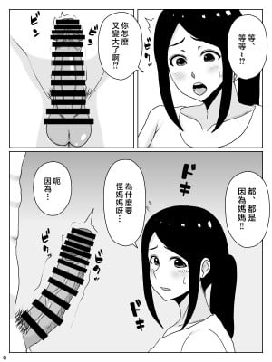 [INUKAI] 母さん責任とってよ！！〜おっとり美人母は息子のデカちんぽでイキまくる〜 [中国翻訳]_06