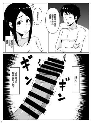 [INUKAI] 母さん責任とってよ！！〜おっとり美人母は息子のデカちんぽでイキまくる〜 [中国翻訳]_07