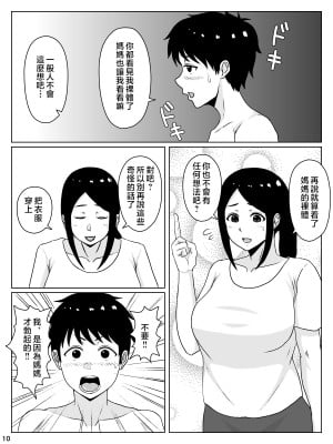[INUKAI] 母さん責任とってよ！！〜おっとり美人母は息子のデカちんぽでイキまくる〜 [中国翻訳]_10