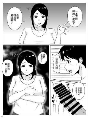 [INUKAI] 母さん責任とってよ！！〜おっとり美人母は息子のデカちんぽでイキまくる〜 [中国翻訳]_11