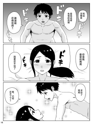 [INUKAI] 母さん責任とってよ！！〜おっとり美人母は息子のデカちんぽでイキまくる〜 [中国翻訳]_16