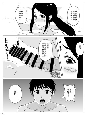 [INUKAI] 母さん責任とってよ！！〜おっとり美人母は息子のデカちんぽでイキまくる〜 [中国翻訳]_17