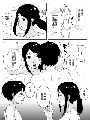 [INUKAI] 母さん責任とってよ！！〜おっとり美人母は息子のデカちんぽでイキまくる〜 [中国翻訳]_18