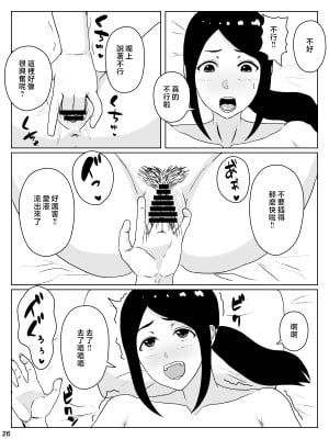 [INUKAI] 母さん責任とってよ！！〜おっとり美人母は息子のデカちんぽでイキまくる〜 [中国翻訳]_26