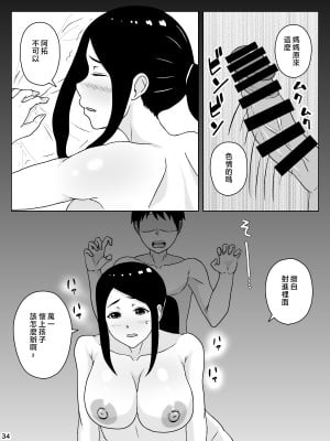 [INUKAI] 母さん責任とってよ！！〜おっとり美人母は息子のデカちんぽでイキまくる〜 [中国翻訳]_34