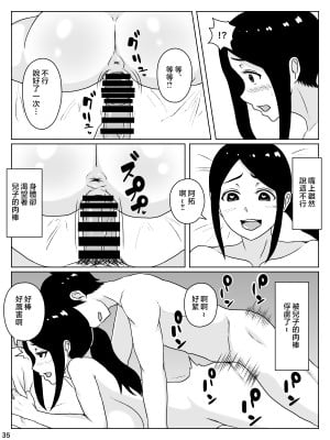 [INUKAI] 母さん責任とってよ！！〜おっとり美人母は息子のデカちんぽでイキまくる〜 [中国翻訳]_35