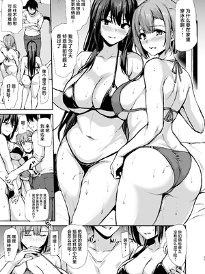 [鬼畜王汉化组][しまぱん(立花オミナ)] 巨乳が2人いないと勃起しない夫のために友達を連れてきた妻 Ⅰ-Ⅲ [中国翻訳][無修正] [黑字]_156