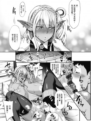 [ねろましん] 豊穣の隷属エルフ〜淫獄に堕ちる母娘〜｜豐收的奴隸精靈～墮入淫獄的母女～ [中文] [薄海苔修正]_i-093