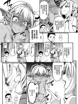 [ねろましん] 豊穣の隷属エルフ〜淫獄に堕ちる母娘〜｜豐收的奴隸精靈～墮入淫獄的母女～ [中文] [薄海苔修正]_i-107
