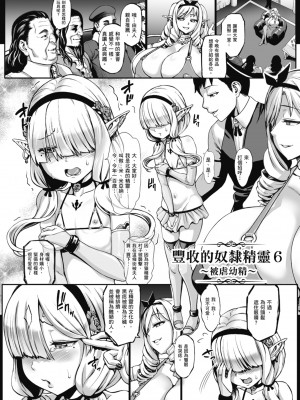 [ねろましん] 豊穣の隷属エルフ〜淫獄に堕ちる母娘〜｜豐收的奴隸精靈～墮入淫獄的母女～ [中文] [薄海苔修正]_i-134