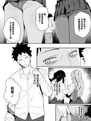 [えびぞり団 (しえん)] 先輩、今日泊ってもいいよね? [中文] [Hの天秤]_005