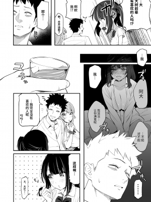 [えびぞり団 (しえん)] 先輩、今日泊ってもいいよね? [中文] [Hの天秤]_011
