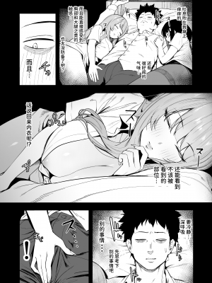 [えびぞり団 (しえん)] 先輩、今日泊ってもいいよね? [中文] [Hの天秤]_014