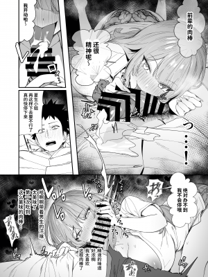 [えびぞり団 (しえん)] 先輩、今日泊ってもいいよね? [中文] [Hの天秤]_021