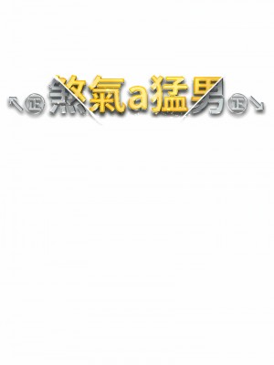 ↖㊣煞氣a猛男㊣↘ 42-43話_42_02