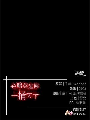 色鵰英雄傳：一捅天下 26-27話_27_16