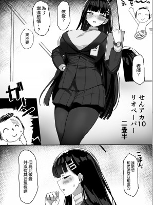 [二畳半 (ijou)] リオの合理は勢いで押せ (ブルーアーカイブ) [空気系☆漢化] [DL版]_34