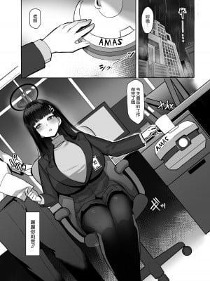 [二畳半 (ijou)] リオの合理は勢いで押せ (ブルーアーカイブ) [空気系☆漢化] [DL版]_03