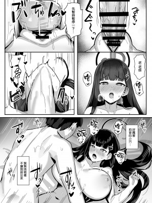 [二畳半 (ijou)] リオの合理は勢いで押せ (ブルーアーカイブ) [空気系☆漢化] [DL版]_24