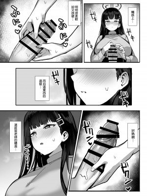 [二畳半 (ijou)] リオの合理は勢いで押せ (ブルーアーカイブ) [空気系☆漢化] [DL版]_14