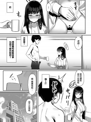 [二畳半 (ijou)] リオの合理は勢いで押せ (ブルーアーカイブ) [空気系☆漢化] [DL版]_31