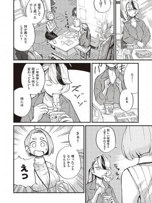 コミック エグゼ 48 [DL版]_685