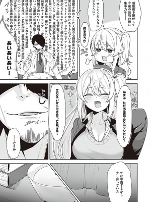 コミック エグゼ 48 [DL版]_392