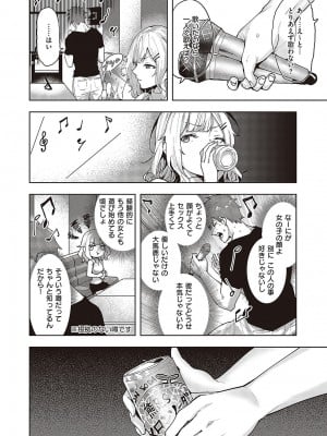 コミック エグゼ 48 [DL版]_137
