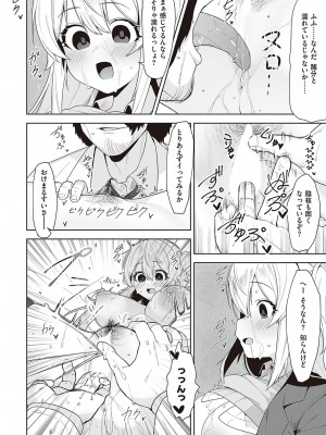 コミック エグゼ 48 [DL版]_405