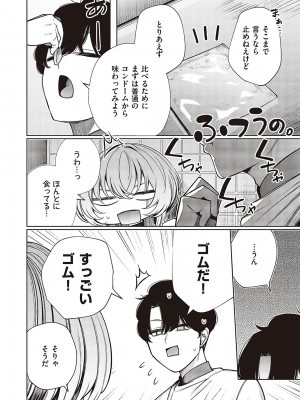 コミック エグゼ 48 [DL版]_769