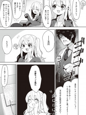 コミック エグゼ 48 [DL版]_388