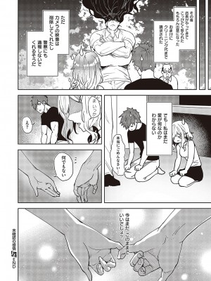 コミック エグゼ 48 [DL版]_161