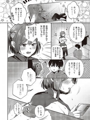 コミック エグゼ 48 [DL版]_521