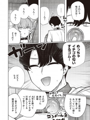 コミック エグゼ 48 [DL版]_771