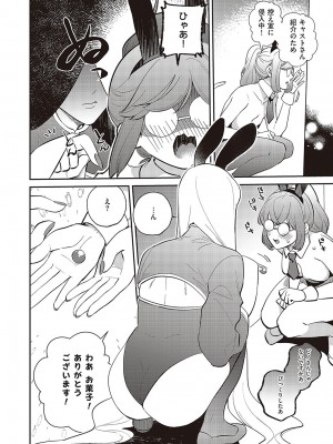 コミック エグゼ 48 [DL版]_719