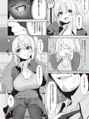 コミック エグゼ 48 [DL版]_397